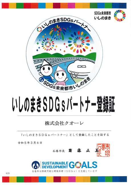 SDGs登録証