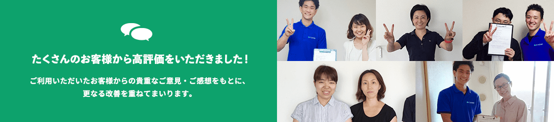 宮城の不用品回収・粗大ゴミ処分ならクオーレ宮城へ