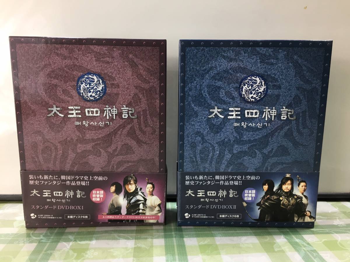 韓国 太王四神記? .? セット DVD BOX スタンダードを買取いたしました