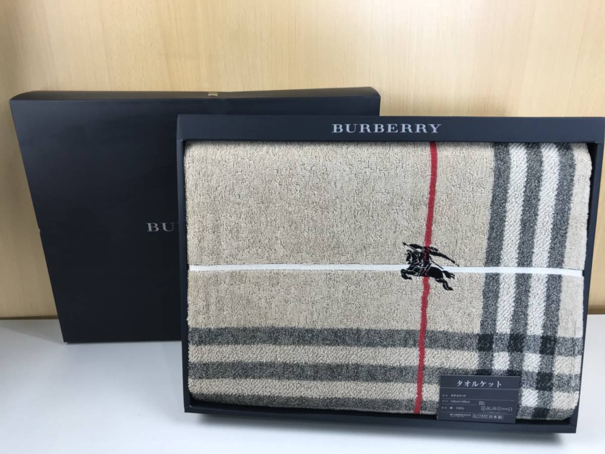 バーバリー Burberry タオルケット 140×190 綿100% ノバチェック ベージュ 未使用品を買取いたしました