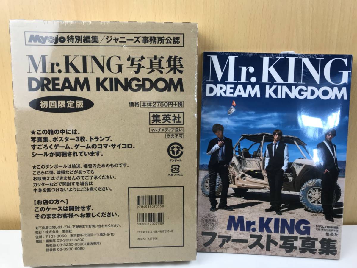 Mr.KING 写真集 初回限定版 ポスター トランプ すごろく付き ファースト写真集を買い取りました。